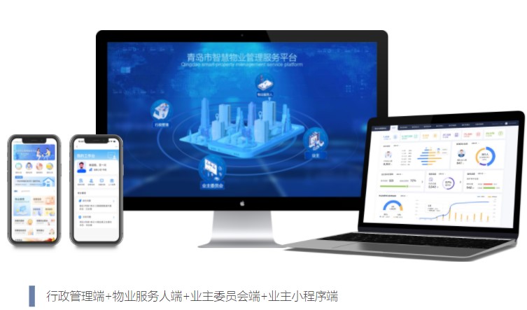 青岛市智慧物业综合服务.jpg